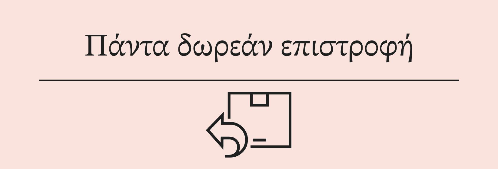 &Pi;ά&nu;&tau;&alpha; &delta;&omega;&rho;&epsilon;ά&nu; &epsilon;&pi;&iota;&sigma;&tau;&rho;&omicron;&phi;ή